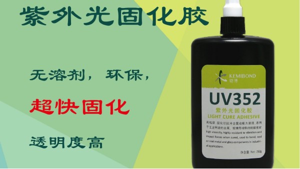紫外光固化膠有什么特點(diǎn)？這種UV無(wú)影膠水固化方法是怎樣的？