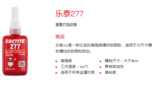 漢高樂(lè)泰膠水應(yīng)用于電機(jī)粘接之電機(jī)軸承部件和螺栓