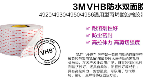 3M雙面膠的區(qū)分（下）——什么是有基材雙面膠？型號(hào)有哪些？