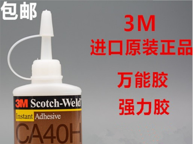 3M CA40H快干膠