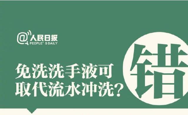 免洗洗手液可取代流水沖洗？